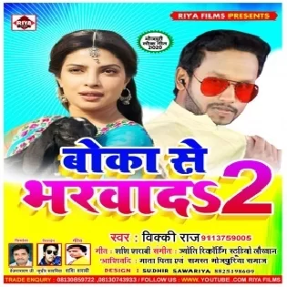 Boka Se Bharwada 2 (Vicky Raj) Mp3 Song