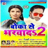 Boka Se Bharwada 2 (Vicky Raj) 2020 Mp3 Song