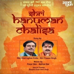 Shri Hanuman Chalisa (Pawan Singh, Shatrughan Sinha) Dj Songs