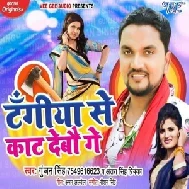 Tangiya Se Kaat Debau Ge (Gunjan Singh, Antra Singh Priyanka) 2020 Mp3 Songs