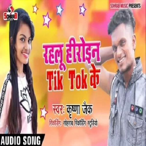 Rahalu Hiroin TikTok Ke Rani (Krishna Zaik) 2020 Mp3 Songs