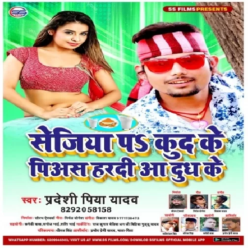 Sejiya Pr Kud Ke Piyas Hardi Aa Dudh Ke (Pradeshi Piya Yadav) 2020 Mp3 Songs