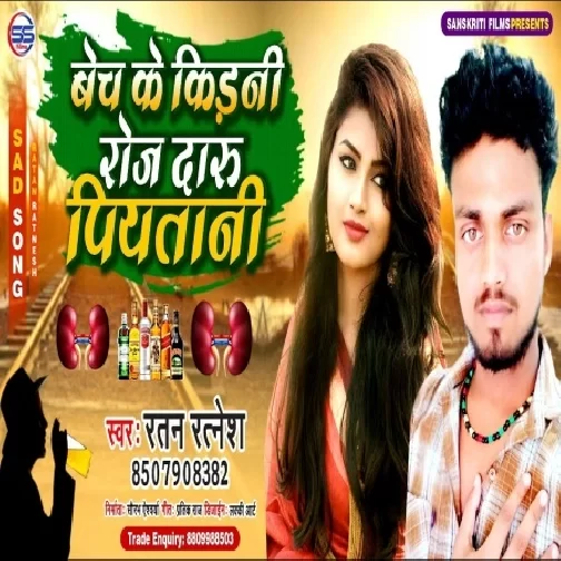 Bech Ke Kidni Roj Daru Piyatani (Ratan Ratnesh) 2020 Mp3 Songs