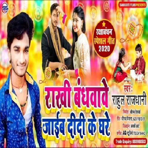 Rakhi Bandhawawe Jaib Didi Ke Ghare (Rahul Rajdhani) 2020 Mp3 Songs