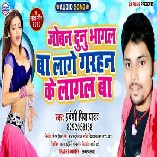 Joban Dunu Bhagal Ba Lage Garhan Ke Lagal Ba (Pradeshi Piya Yadav) 2020 Mp3 Songs