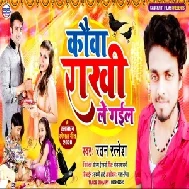 Kauaa Rakhi Le Gail (Ratan Ratnesh) 2020 Mp3 Songs