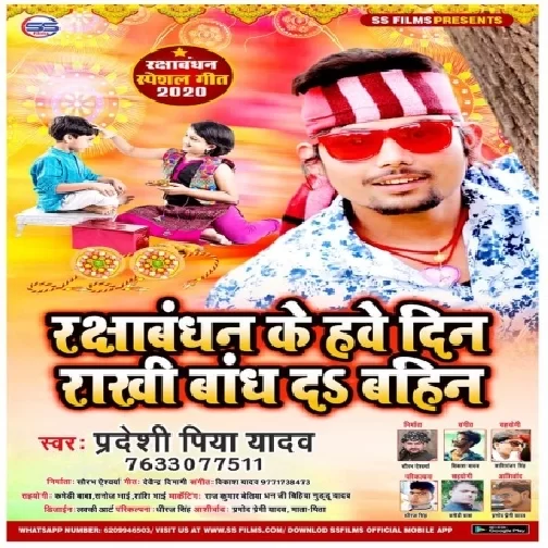 Rakshabandhan Ke Have Din Rakhi Bandh Da Bahin (Pradeshi Piya Yadav) 2020 Mp3 Songs