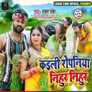 Kaili Ropaniya Nihur Nihur (Samar Singh, Kavita Yadav) 2020 Mp3 Songs