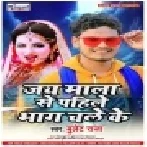 Jaimala Se Pahile Bhaag Chale Ke (Bullet Raja) Mp3 Songs