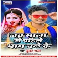 Jaimala Se Pahile Bhaag Chale Ke (Bullet Raja) Mp3 Songs