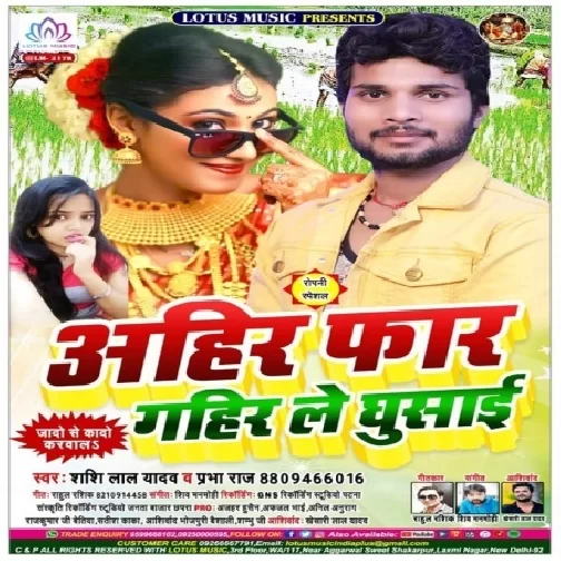 Ahir Far Gahir Le Ghusai (Shashi Lal Yadav , Prabha Raj) 2020 Mp3 Songs
