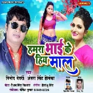 Hamra Bhai Ke Hiy Maal (Vinod Bedardi , Antra Singh Priyanka) 2020 Mp3 Songs