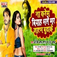 Jatani Sasura Ham Tohke Bhulake (Bideshi Lal Yadav, Anshu Bala) 2020Mp3 Songs