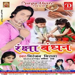 Raksha Bandhan (Niranjan Nirala,Manisha Raj) Mp3 Songs