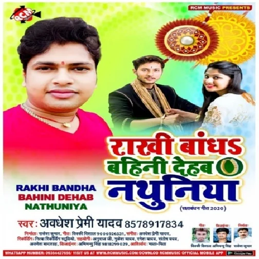 Rakhi Bandha Bahini Dehab Nathuniya (Awadhesh Premi Yadav) 2020 Mp3 Songs