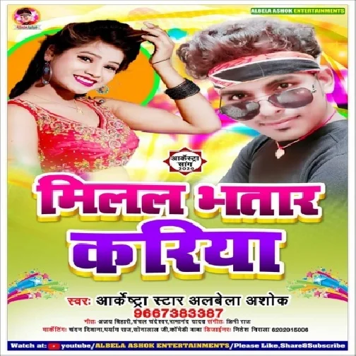 Milal Bhatar Kariya (Alwela Ashok) 2020 Mp3 Songs