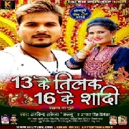 13 Ke Tilak 16 Ke Shadi (Arvind Akela Kallu, Antra Singh Priyanka) 2020 Mp3 Songs