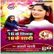 16 Ke Tilak 18 Ke Shadi (Anjali Bharti)