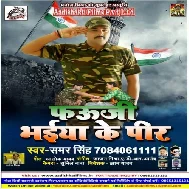 Fauji Bhaiya Ke Peer (Samar Singh) Mp3 Songs