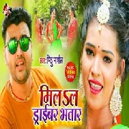 Milal Driver Bhatar (Mithu Marshal) 2020 Mp3 Songs