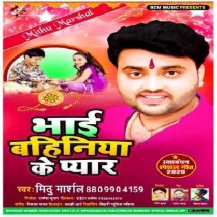 Bhai Bahiniya Ke Pyar (Mithu Marshal)