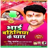 Bhai Bahiniya Ke Pyar (Mithu Marshal) 2020 Mp3 Songs