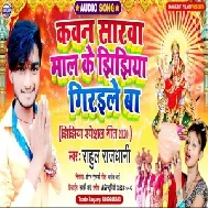 Kaun Sarwa Mal Ke Jhijhiya Giraile Ba (Rahul Rajdhani) 2020 Mp3 Songs