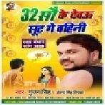 32 Sau Ke Debau Suit Ge Bahini (Gunjan Singh, Antra Singh Priyanka) Mp3 Songs