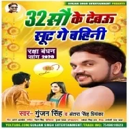 32 Sau Ke Debau Suit Ge Bahini (Gunjan Singh, Antra Singh Priyanka) Mp3 Songs