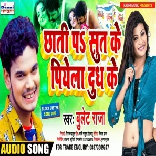 Chhati Pa Sut Ke Piyela Doodh Ke (Bullet Raja) Mp3 Songs