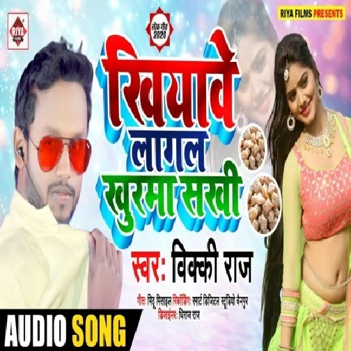 Khiyawe Lagal Khurma Sakhi (Vicky Raj) 2020 Mp3 Songs