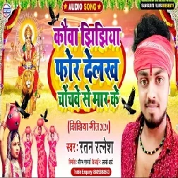 Jhijhiya Kaua Phorale Bate Chochawe Se Mar Ke (Ratan Ratnesh) 2020 Mp3 Songs