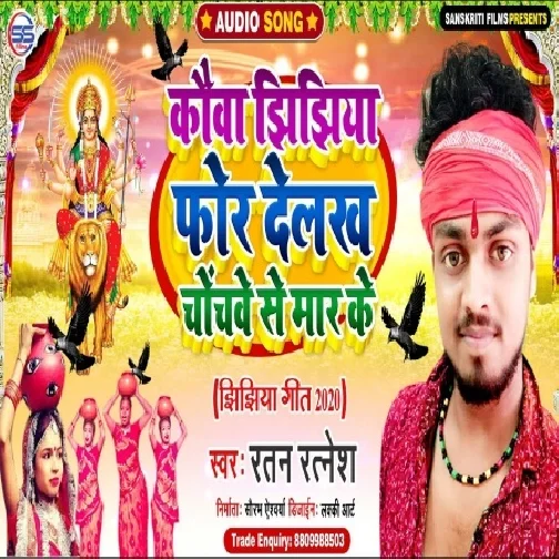 Jhijhiya Kaua Phorale Bate Chochawe Se Mar Ke (Ratan Ratnesh) 2020 Mp3 Songs