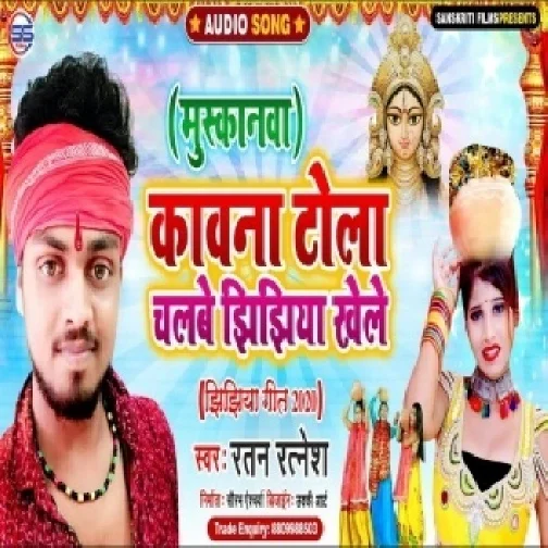 Muskaanava Kaavana Tola Jaibe Jhijhiya Khele Re (Ratan Ratnesh) 2020 Mp3 Songs