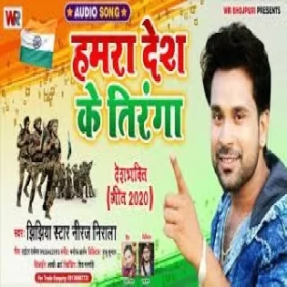 Bharat Desh Ke Tiranga (Niraj Nirala) 2020 Mp3 Songs