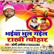 Bhul Gaila Rakhi Tyohar (DJ Remix)