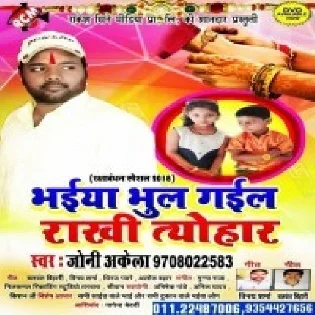 Bhul Gaila Rakhi Tyohar