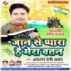 Jaan Se Pyara Hai Mera Watan (Awadhesh Premi Yadav) Dj Songs