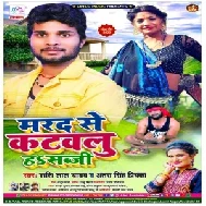 Marad Se Katawalu Ha Sabji (Shashi Lal Yadav , Antra Singh Priyanka) 2020 Mp3 Songs