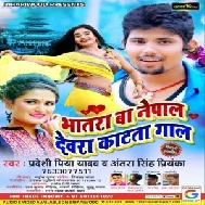 Bhatara Ba Nepal Devra Katata Gaal (Pardeshi Piya Yadav , Antra Singh Priyanka) 2020 Mp3 Songs