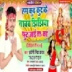 Jhijhiya Fut Jai Ta Ka Pradeshi Piya Yadav Mp3 Song
