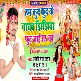 Jhijhiya Fut Jai Ta Ka Pradeshi Piya Yadav Mp3 Song