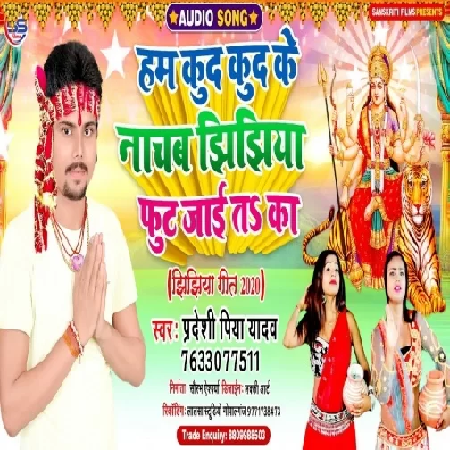 Jhijhiya Fut Jai Tk Ka (Pradeshi Piya Yadav) 2020 Mp3 Songs