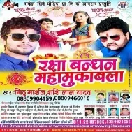 Raksha Bandhan Dine Karab