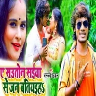 Ae Sautin Saiya Se Jan Batiyaiha Mp3 Song