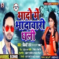 Bhado Me Bhadwari Dhali (Vicky Raj) Mp3 Songs