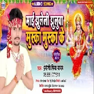 Maai Jhuleli Jhulua Muska (Pradeshi Piya Yadav) Full Mp3 Songs