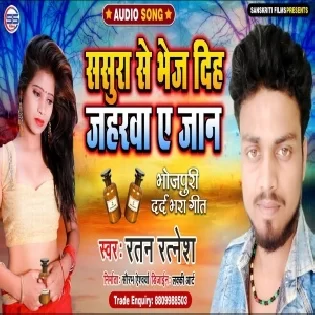 Sasura Se Bhej Dih Jaharava E Jaan Mp3 Song