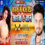 Sasura Se Bhej Dih Jaharava E Jaan (Ratan Ratnesh) Mp3 Songs