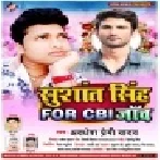 Shushant Singh For CBI Janch (Awdhesh Premi Yadav) Mp3 Songs